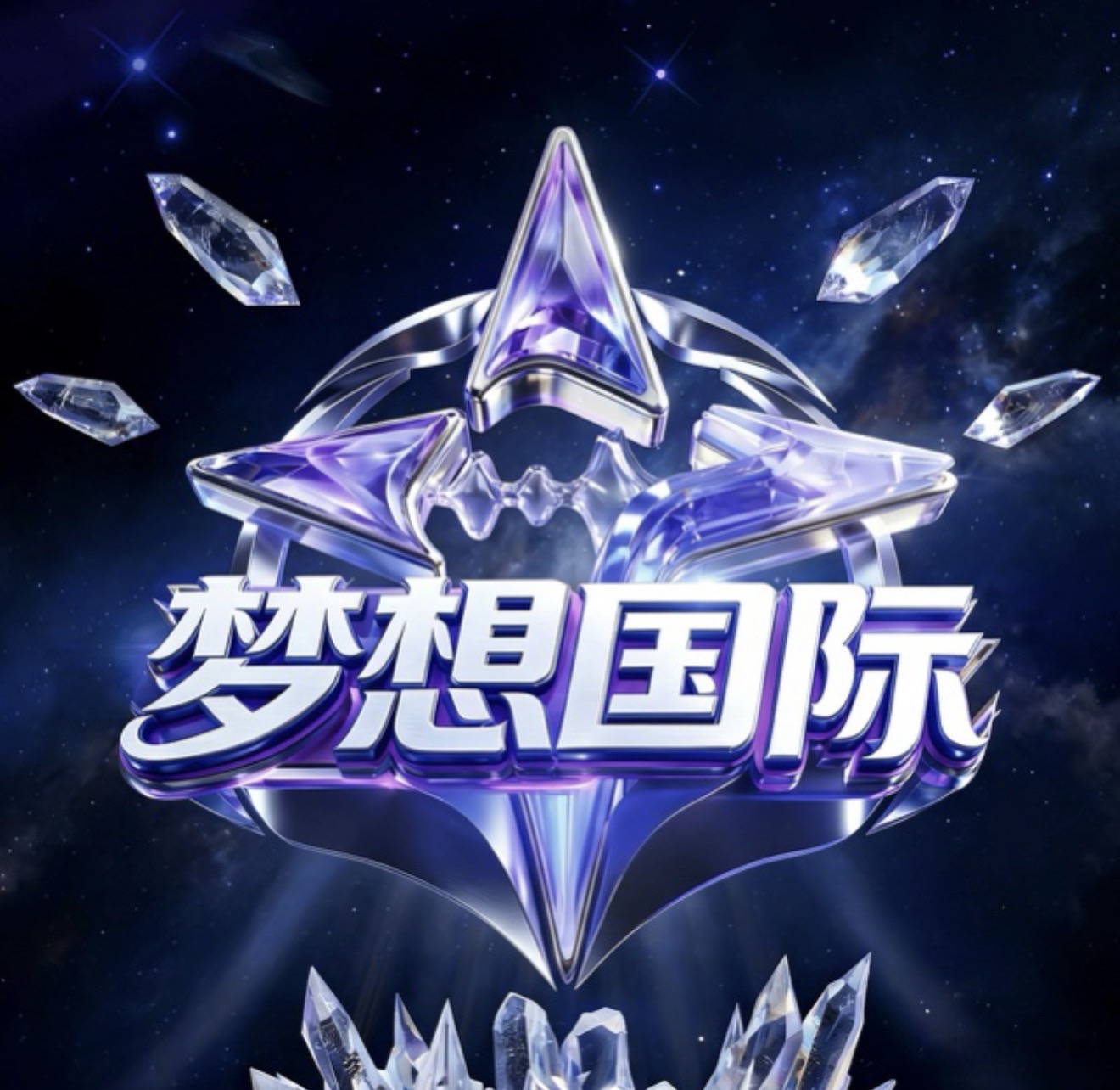 梦想国际